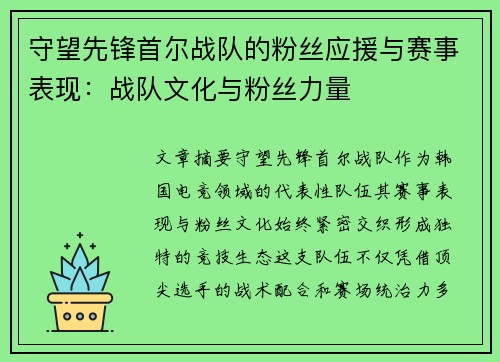守望先锋首尔战队的粉丝应援与赛事表现:战队文化与粉丝力量
