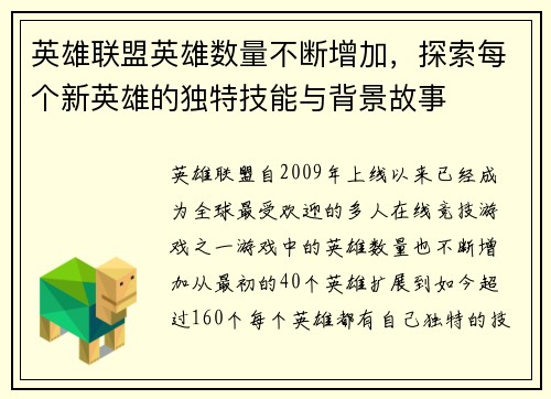 英雄联盟英雄数量不断增加，探索每个新英雄的独特技能与背景故事