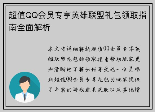 超值QQ会员专享英雄联盟礼包领取指南全面解析
