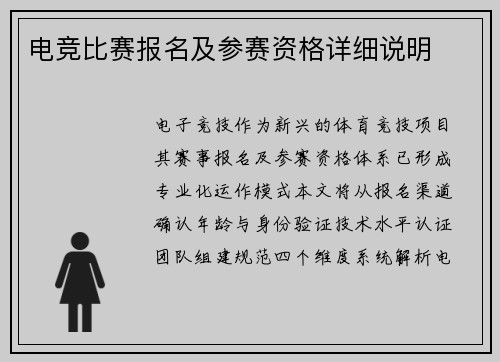 电竞比赛报名及参赛资格详细说明