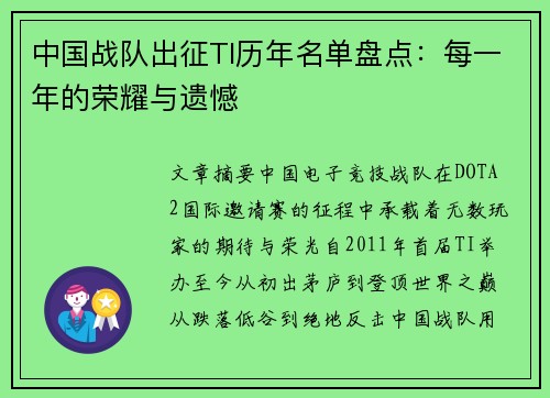 中国战队出征TI历年名单盘点：每一年的荣耀与遗憾